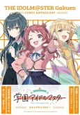 Gakuen iDOLM@STER Comic Anthology cover