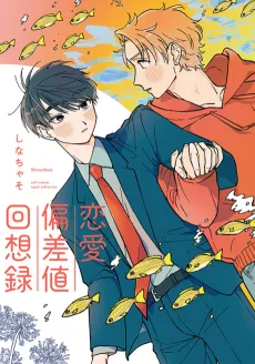 Renai Hensachi Kaisouroku cover