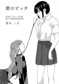 Kimi no Bitch cover
