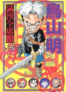 Toriyama Akira Mankanzenseki cover
