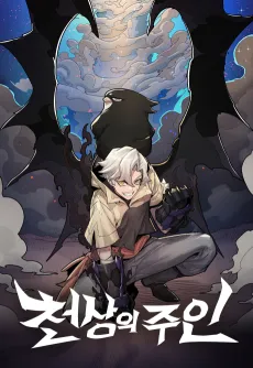 Cheonsangui Juin cover