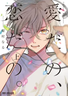 Ai dano, Koi dano. cover