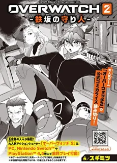OVERWATCH 2: Kanezaka no Moribito cover