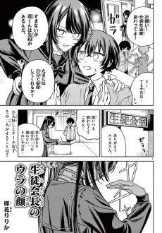 Seitokaichou no Ura no Kao cover