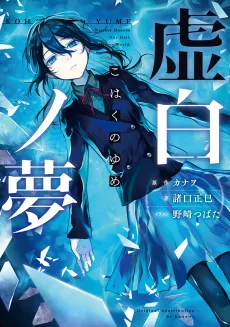 Kohaku no Yume cover