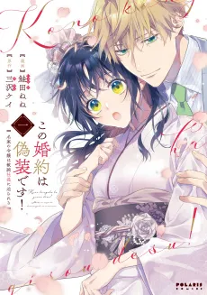 Kono Konyaku wa Gisou desu! Meika no Reijou wa Binwan Shachou ni Semarareru cover