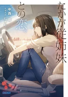 Taka ga Itoko to no Koi cover