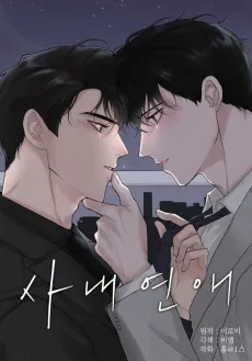 Sanaeyeonae cover