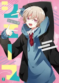 Shamer cover