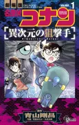 Meitantei Conan: Ijigen no Sniper cover