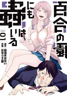 Yuri no Sono ni mo Mushi wa Iru cover