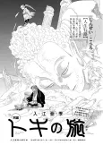 Toki no Tabi cover