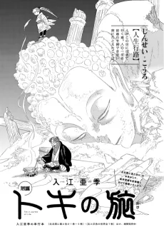 Toki no Tabi cover