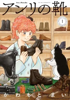 Anri no Kutsu cover