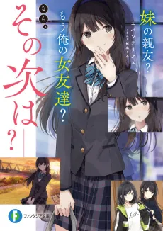 Imouto no Shinyuu? Mou Ore no Onna Tomodachi? Nara Sono Tsugi wa? cover