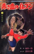 Akakichi no Eleven cover