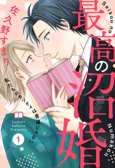 The Best Fixation Match-Up -Our Unusual Relationship- cover