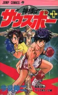 Kamisama wa Southpaw cover