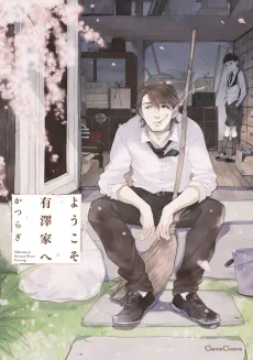 Youkoso Arisawa ka e cover