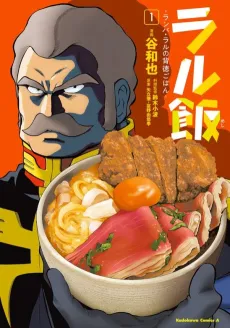 Ral Meshi: Ramba Ral no Haitoku Gohan cover