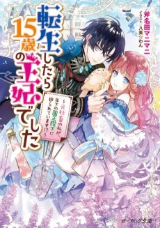 Tensei Shitara 15-sai no Ouhi deshita: Moto Shachiku no Watashi ga, Toshishita no Kokuouheika ni Semarareteimasu?! cover