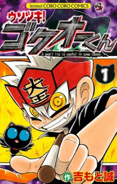 Usotsuki! Gokuo-kun cover