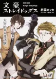 Bungo Stray Dogs: Osamu Dazai's Entrance Exam cover