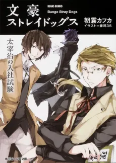 Bungo Stray Dogs: Osamu Dazai's Entrance Exam cover