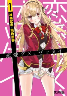 Rennai Dame, Zettai cover