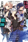Nichijou de wa Saenai Tada no Ossan, Hontou wa Chijou Saikyou no Senshin cover