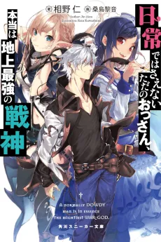 Nichijou de wa Saenai Tada no Ossan, Hontou wa Chijou Saikyou no Senshin cover
