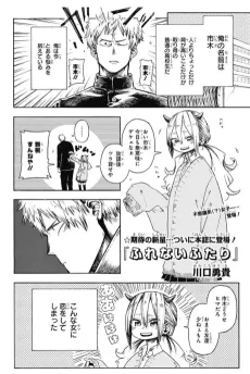 Furenai Futari cover