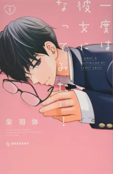 Ichido wa Kanojo ni Nattemitai! cover