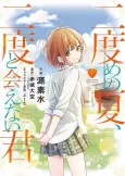 Nidome no Natsu, Nidoto Aenai Kimi cover