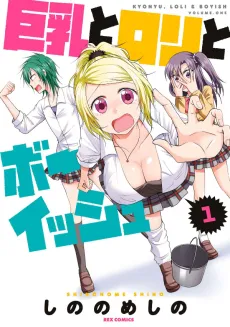 Kyonyuu to Loli to Boyish cover
