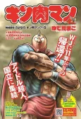 Sayonara, Kinnikuman!! no Maki cover