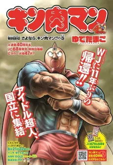 Sayonara, Kinnikuman!! no Maki cover