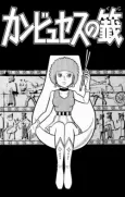 Cambyses no Kuji cover