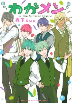 Wakamen: The Mineral Boys cover