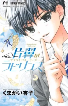 Henyoku no Labyrinth: Satellite Stories cover