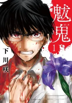 Bakki cover