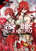 Distopiary Ruby & Eater cover