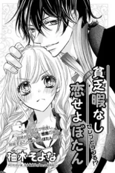 Binbou Himanashi Koiseyo Botan cover