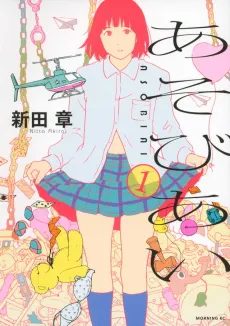 Asobiai cover