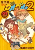 Mahoujin Guru Guru 2 cover