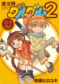 Mahoujin Guru Guru 2 cover
