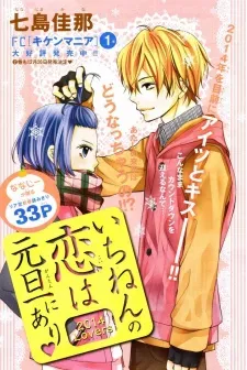 Ichinen no Koi wa Gantan ni Ari♥ cover
