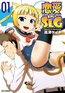 Renai☆Starlight Girl cover