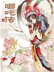 Tale of Nezha cover