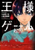 King's Game: Origin cover